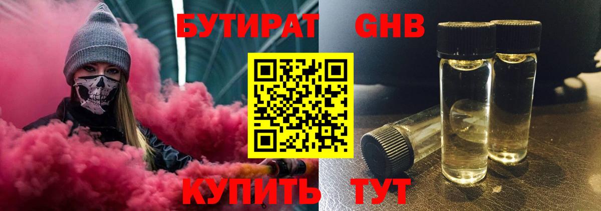 Знаменск  Бутират 1.4BDO  Бутират  Вход с VPN 
