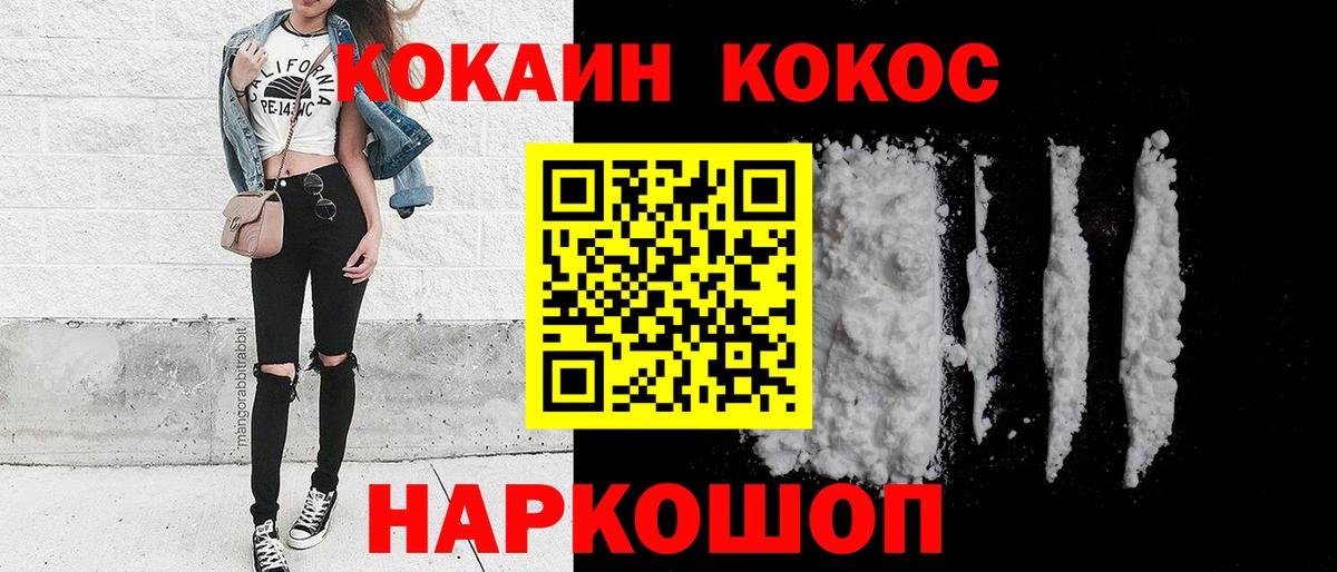 Знаменск  Cocaine 98%  Вход с VPN  КОКАИН VHQ 