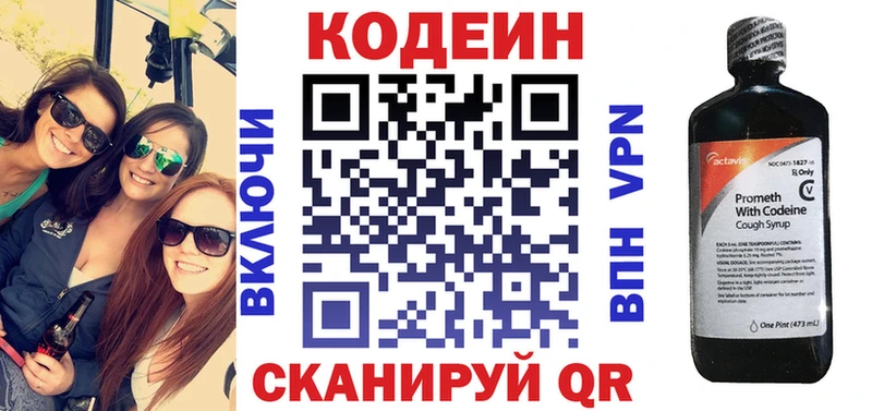Codein напиток Lean (лин)  наркотики  Знаменск 