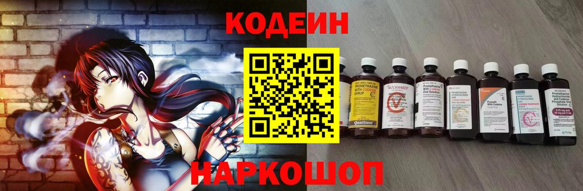 Знаменск  Codein Purple Drank  Вход с VPN 