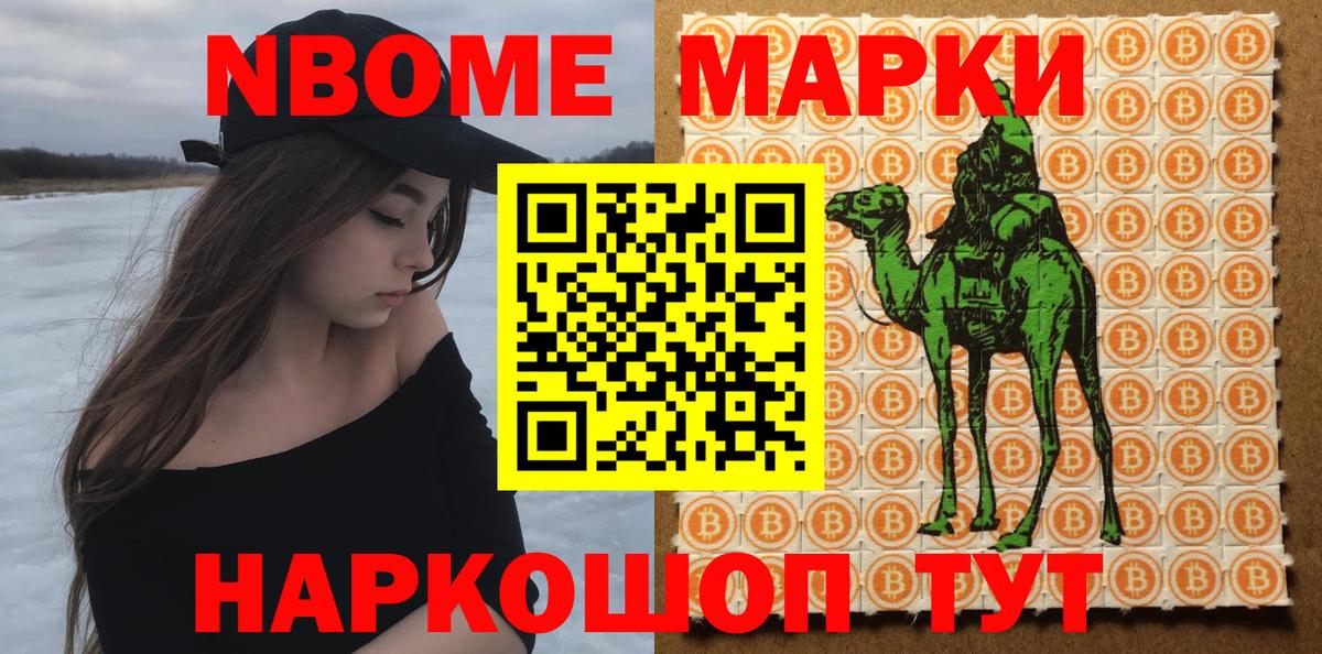 Знаменск  Наркотические марки 1,8мг  Вход с VPN  Наркотические марки 1,8мг 