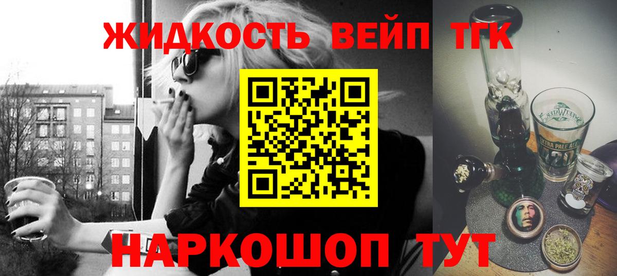 закладки  ТГК вейп  Вход с VPN  Знаменск 
